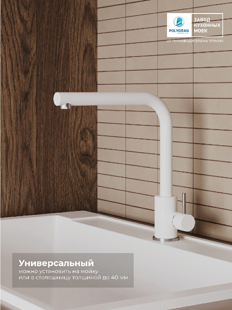 Смеситель кухонный Спика Белый хлопок