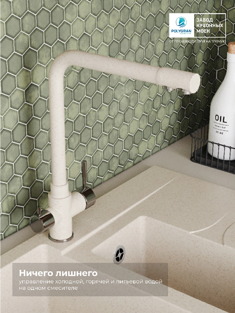 Смеситель кухонный Вега с фильтром Кремовый