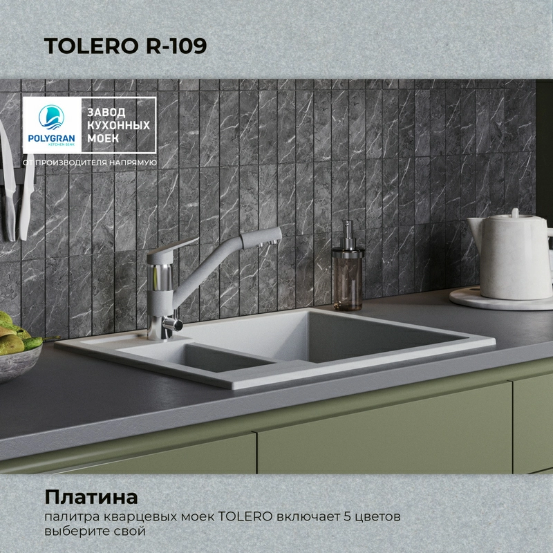 Кухонная мойка Tolero R-109 Цвет Платина