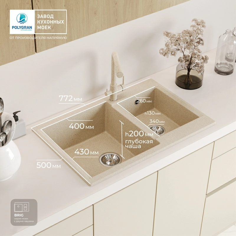 Кухонная мойка Polygran BRIG-772 цвет опал