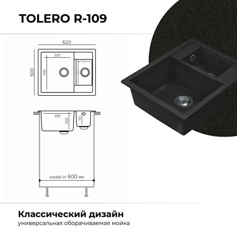 Кухонная мойка Tolero R-109 Цвет Уголь