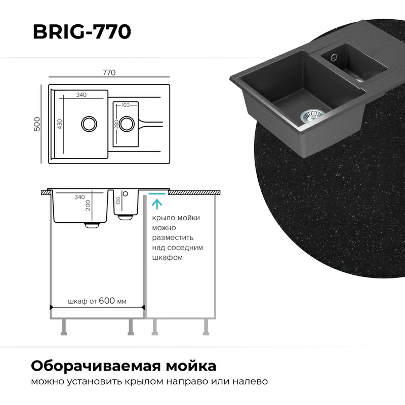 Кухонная мойка Polygran BRIG-770 цвет черный