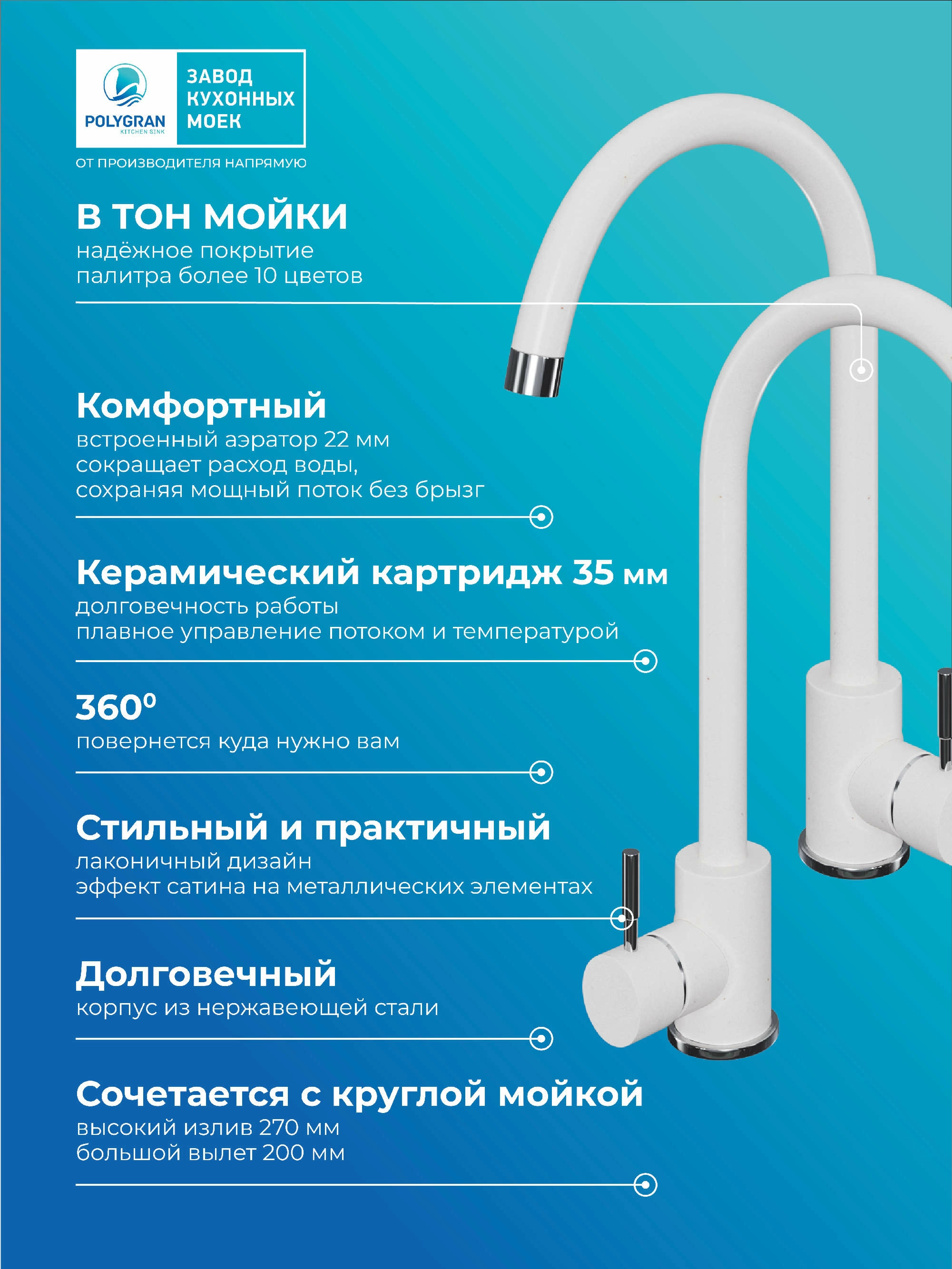 Смеситель кухонный Альтаир Белый Хлопок