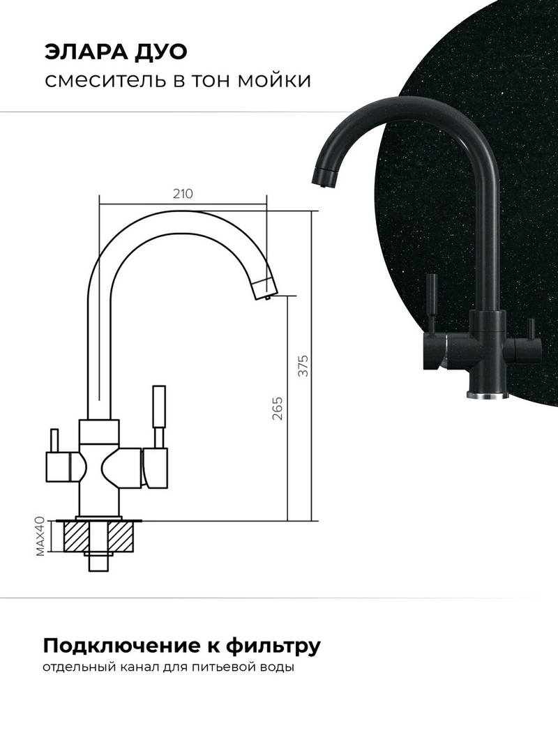 Смеситель кухонный Элара Дуо Космос