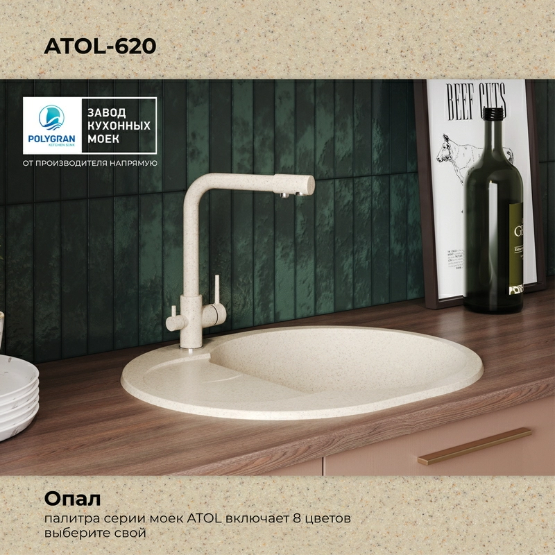 Кухонная мойка Polygran ATOL-620 Цвет Опал