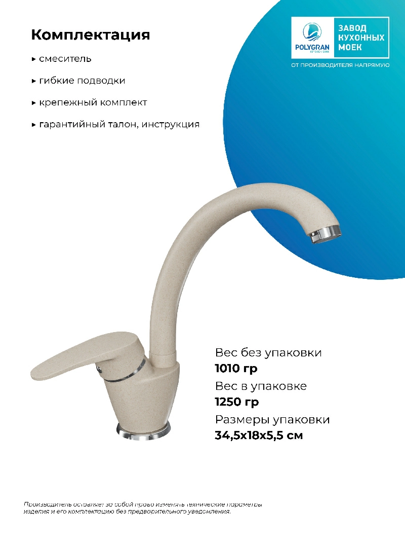 Смеситель кухонный  Высокий Саванна