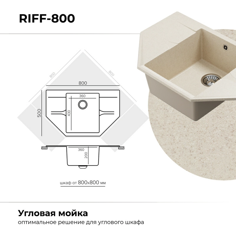 Кухонная мойка Polygran RIFF-800 Цвет Кремовый
