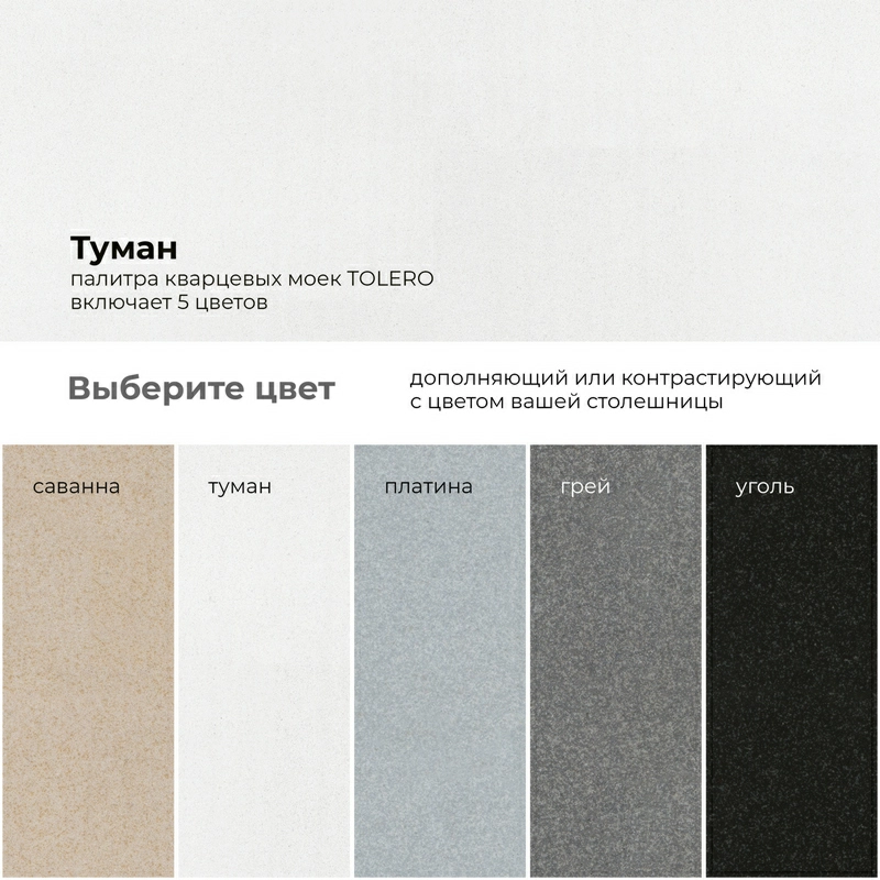 Кухонная мойка Tolero Quartz-600 Цвет Туман