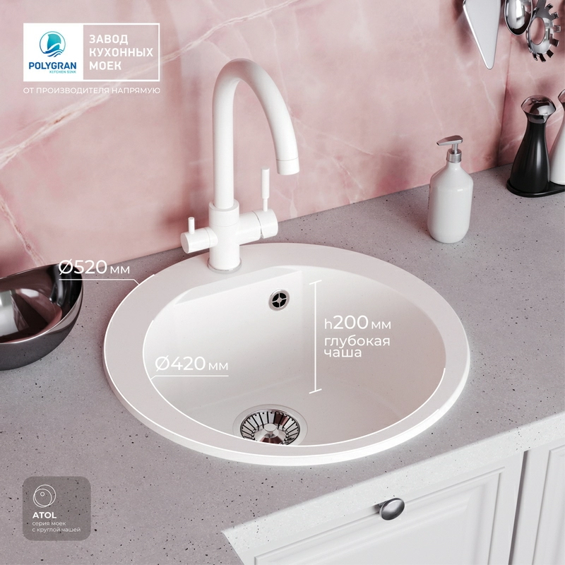 Кухонная мойка Polygran ATOL-520 Цвет Белый Хлопок