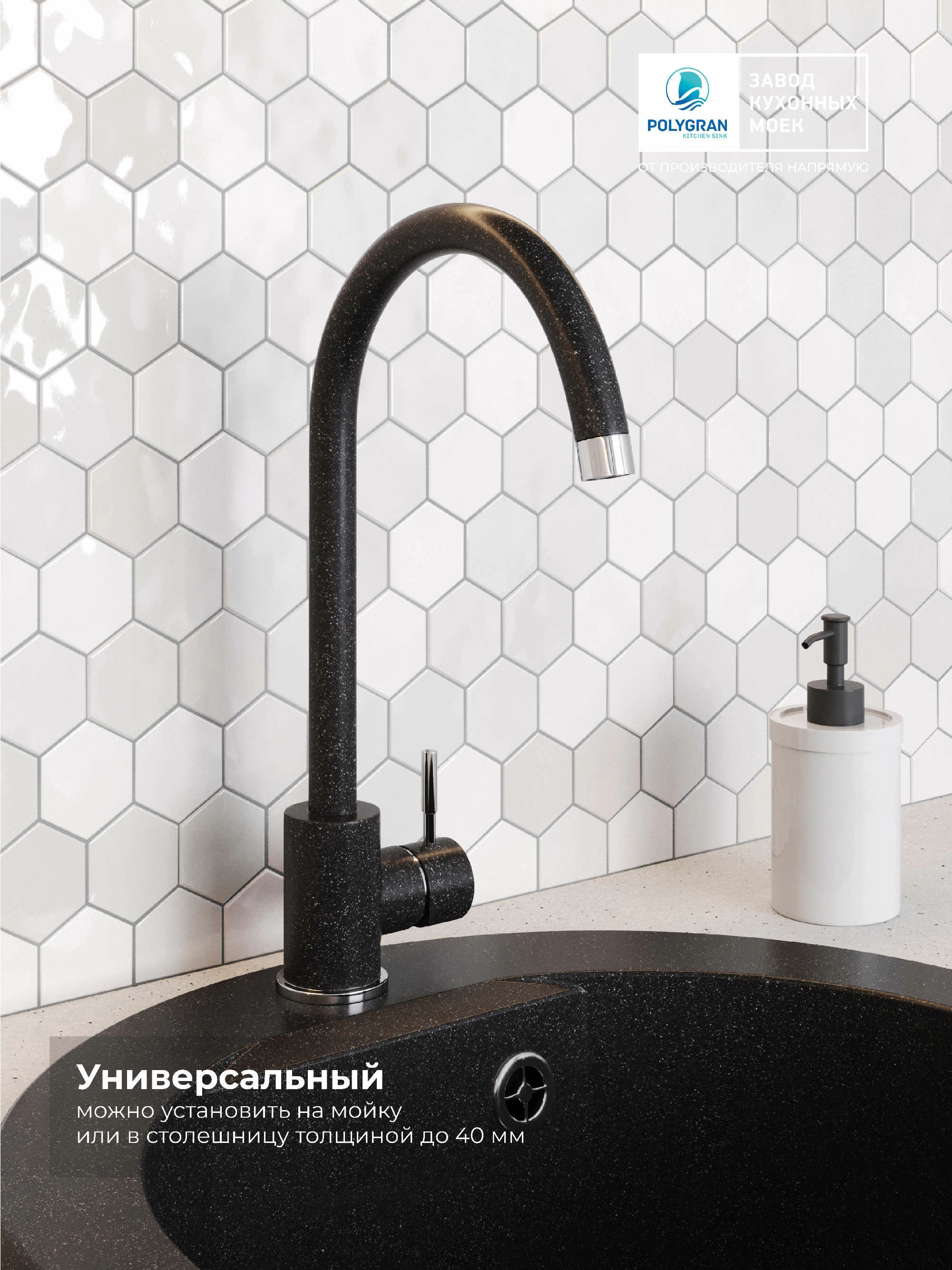 Смеситель кухонный Альтаир Чёрный