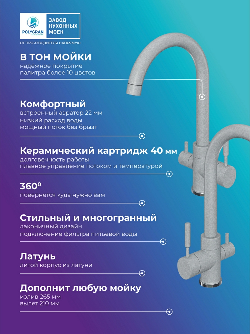 Смеситель кухонный Элара Дуо Платина