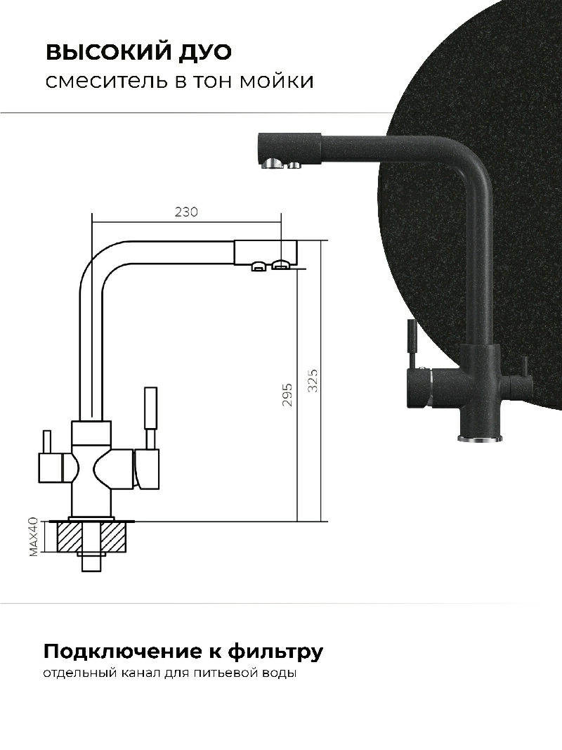 Смеситель кухонный  Высокий Дуо Уголь