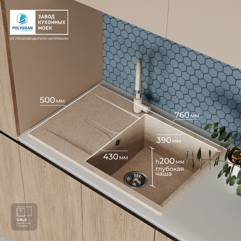 Кухонная мойка Polygran GALS-760 цвет песочный