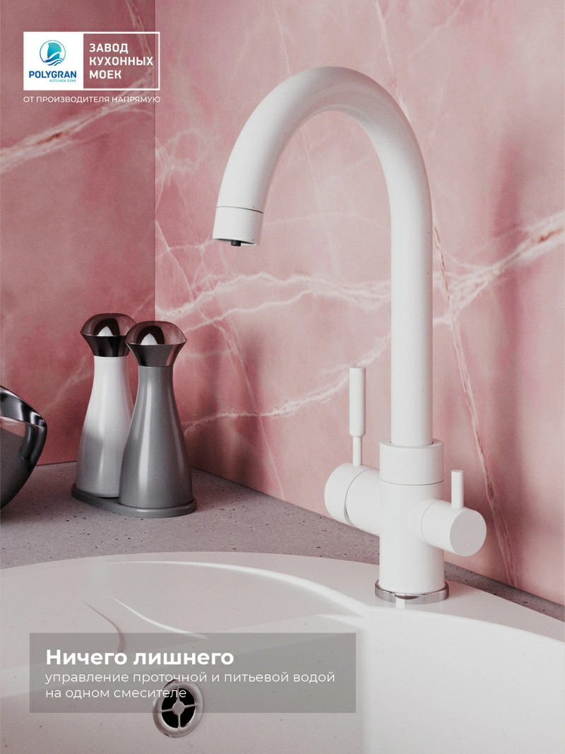 Смеситель кухонный  Элара Дуо Белый Хлопок