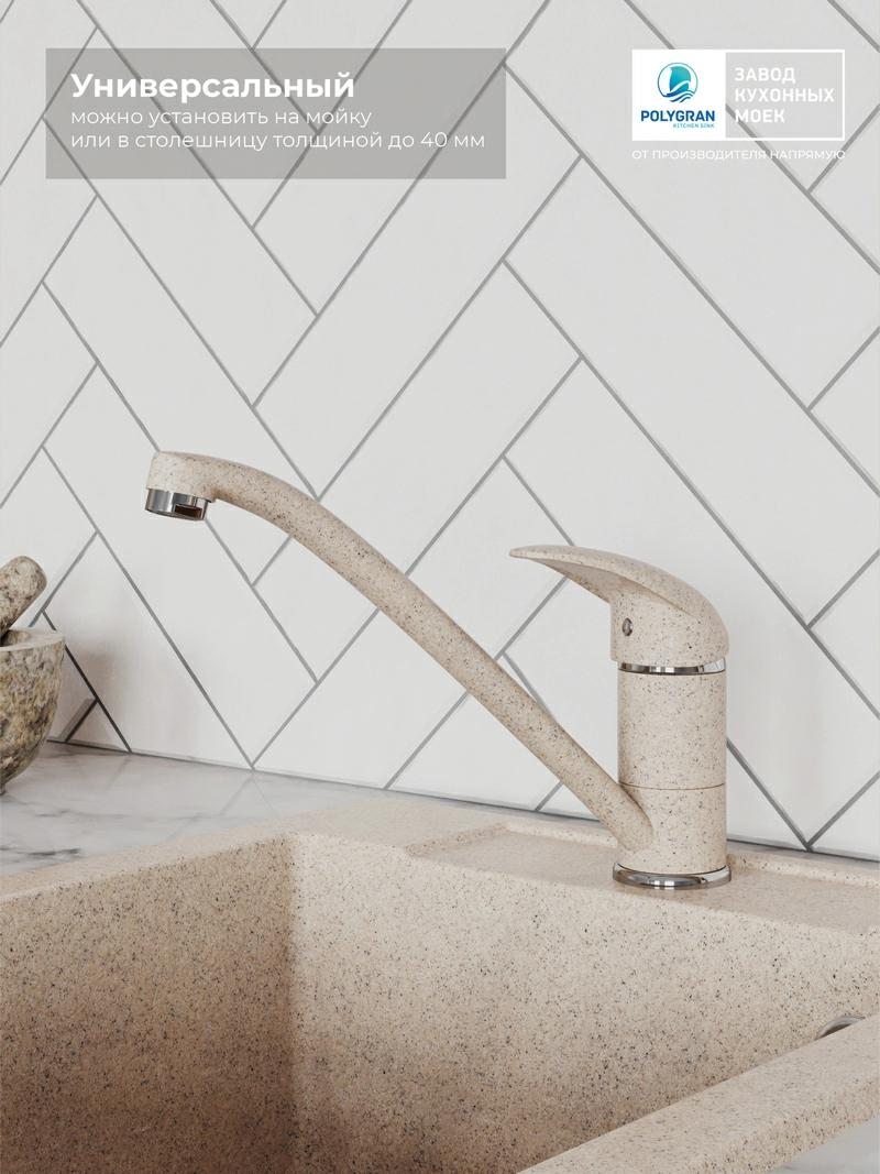 Смеситель кухонный Низкий Песочный