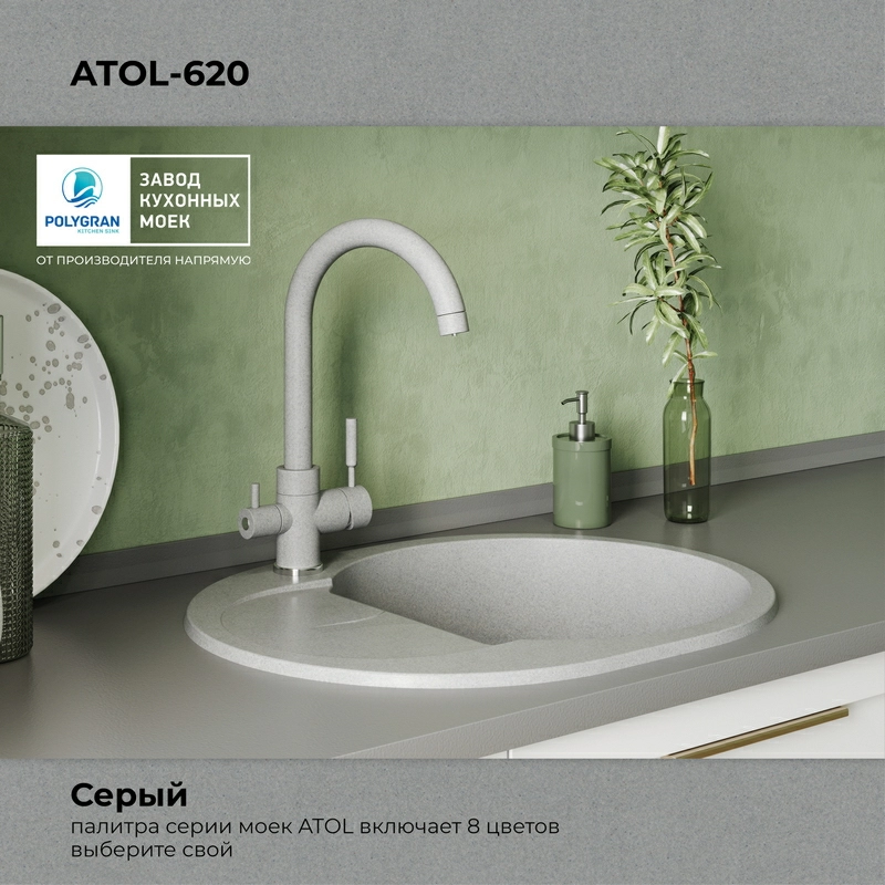 Кухонная мойка Polygran ATOL-620 Цвет Серый