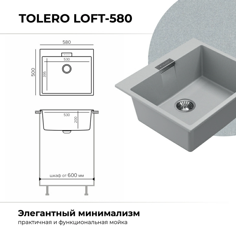 Кухонная мойка Tolero Loft-580 Цвет Платина