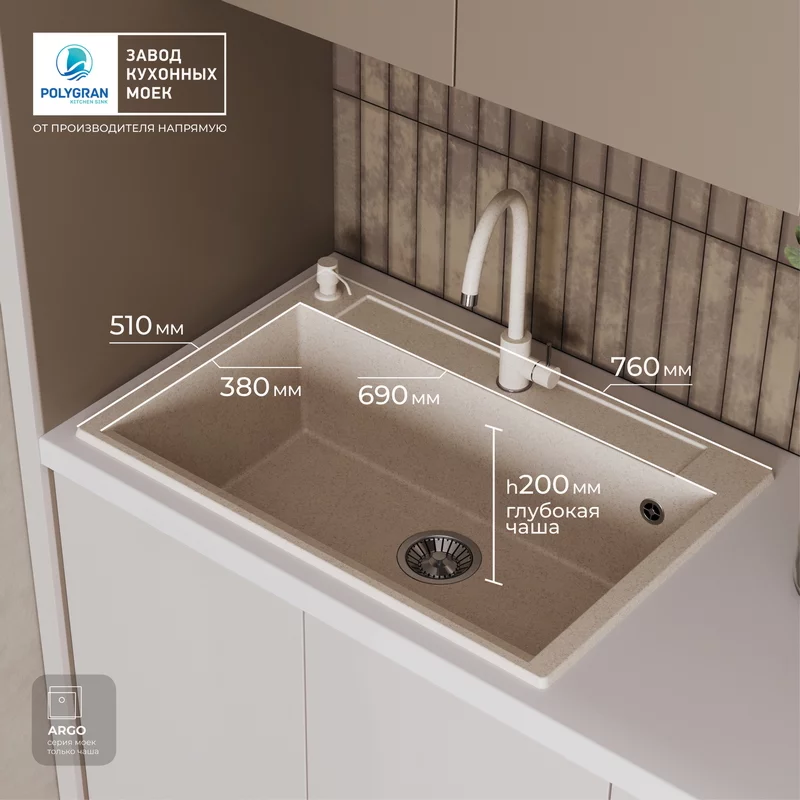 Кухонная мойка Polygran ARGO-760 Цвет Кремовый