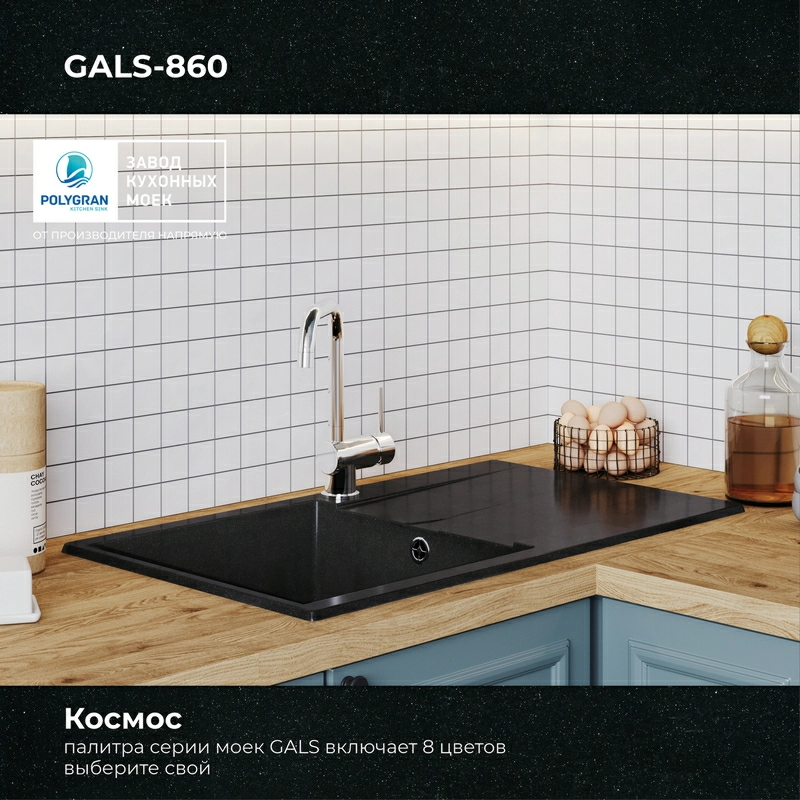 Кухонная мойка Polygran GALS-860 цвет космос