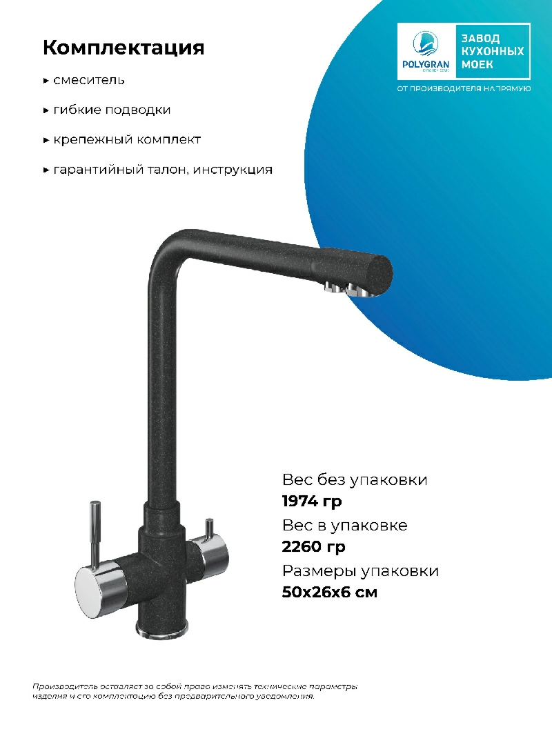 Смеситель кухонный Вега с фильтром Уголь