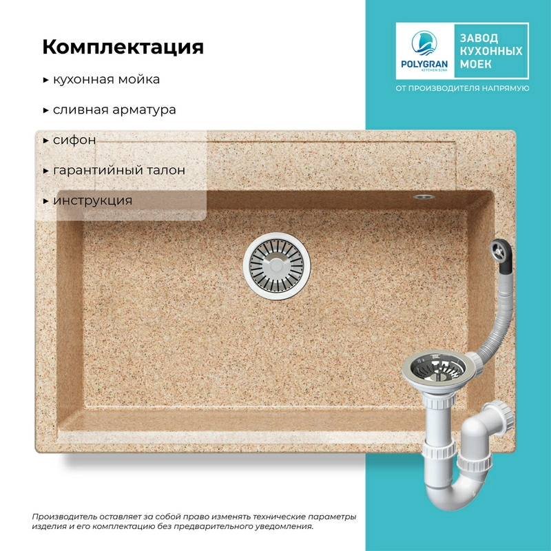Кухонная мойка Polygran ARGO-760 Цвет Песочный