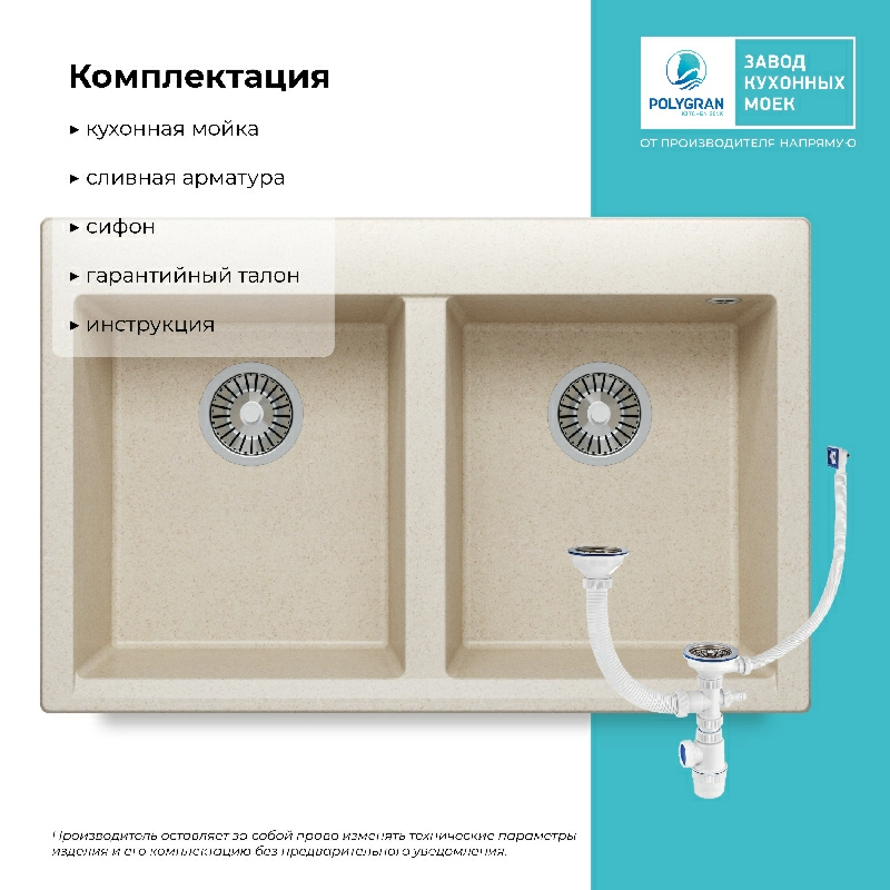 Кухонная мойка Polygran BRIG-790 Цвет Кремовый