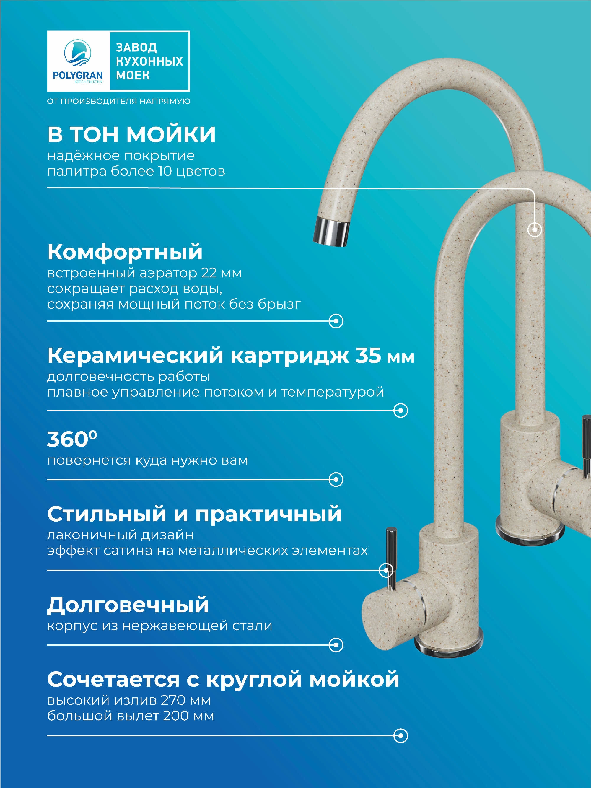 Смеситель кухонный Альтаир Опал