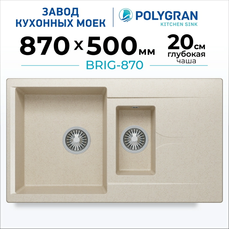 Кухонная мойка Polygran BRIG-870 Цвет Кремовый