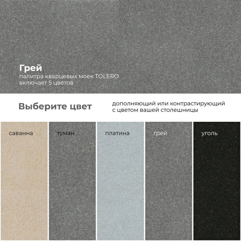 Кухонная мойка Tolero R-109 Цвет Грей