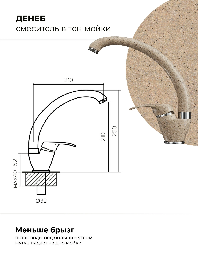 Смеситель кухонный Денеб Песочный