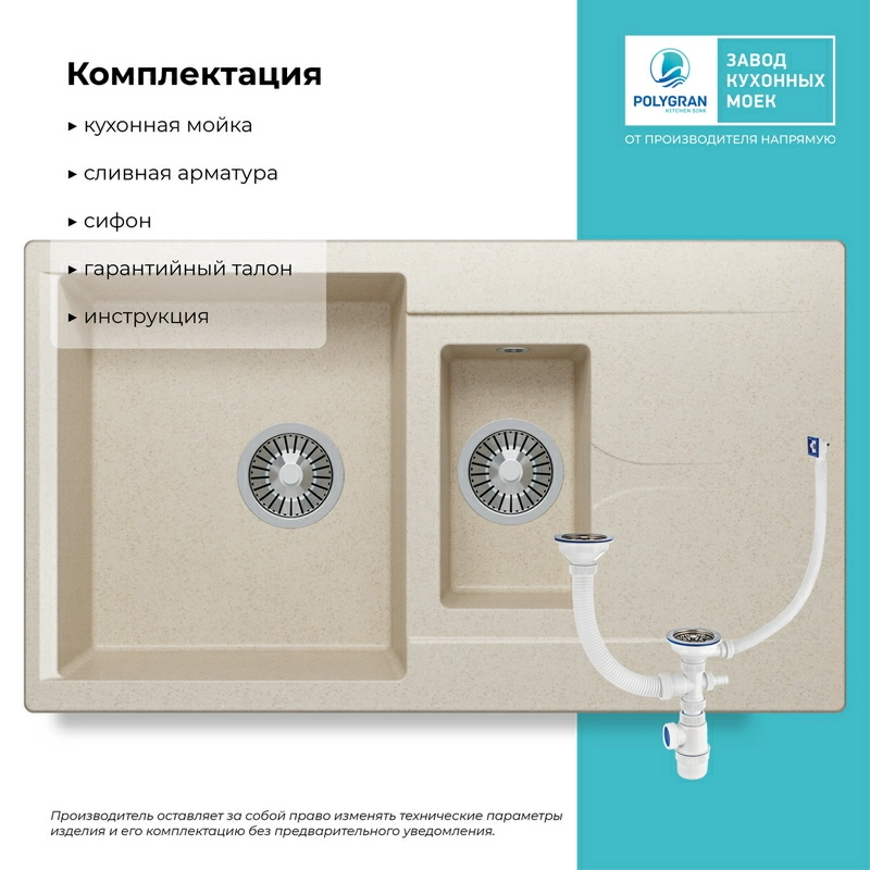 Кухонная мойка Polygran BRIG-870 Цвет Кремовый