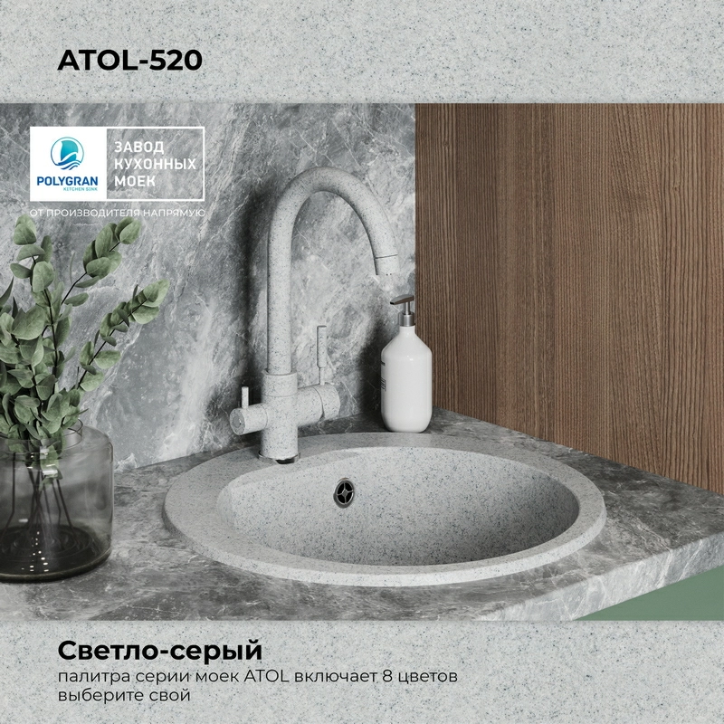 Кухонная мойка Polygran ATOL-520 Цвет Светло-серый