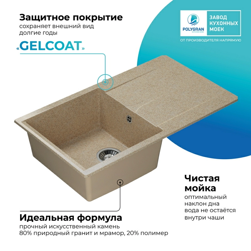 Кухонная мойка Polygran GALS-860 цвет песочный