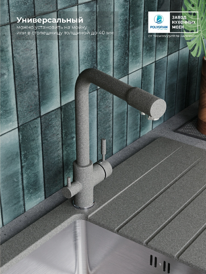 Смеситель кухонный  Высокий Дуо  Грей