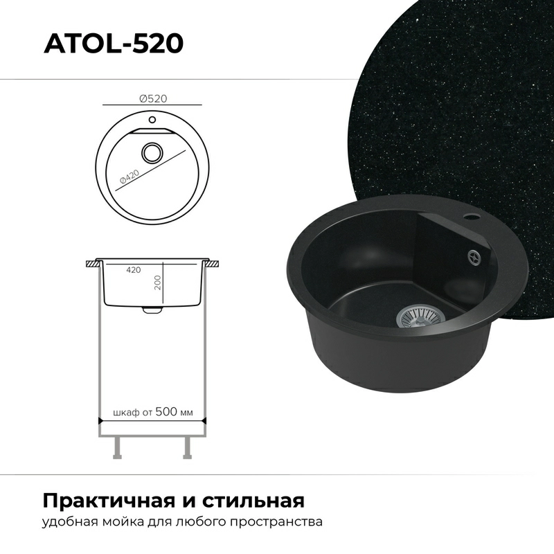 Кухонная мойка Polygran ATOL-520 Цвет Космос