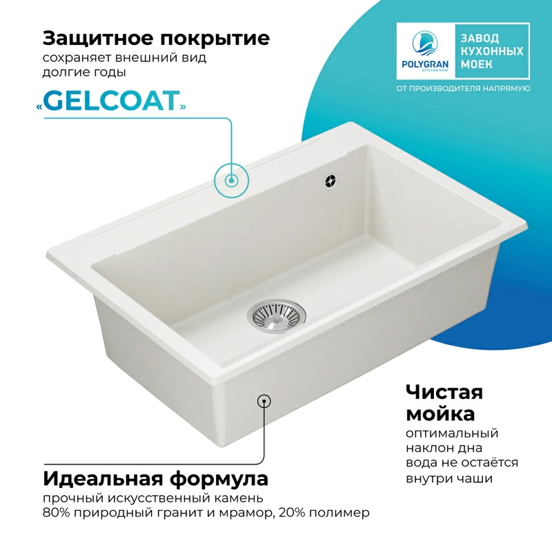 Кухонная мойка Polygran ARGO-760 Цвет Белый Хлопок