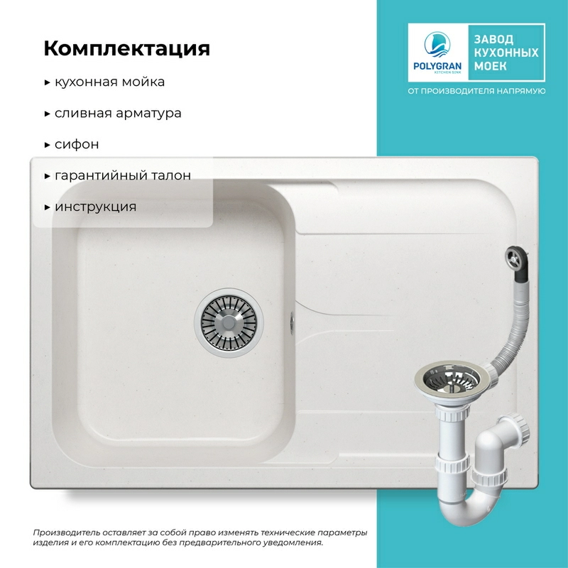 Кухонная мойка Polygran ALTO-780 Цвет Белый Хлопок