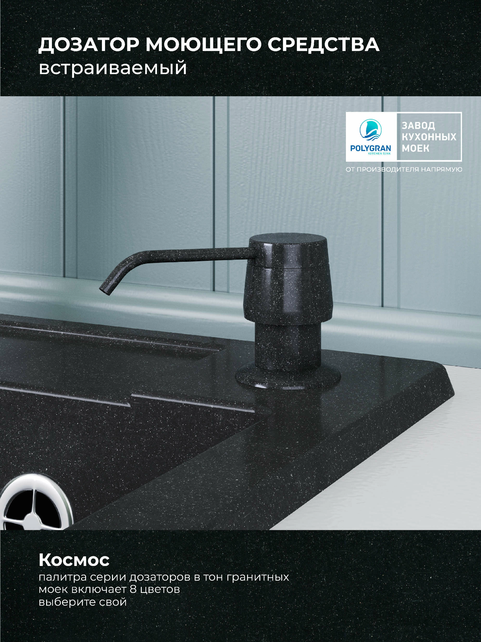 Дозатор для жидкого мыла Цвет Космос