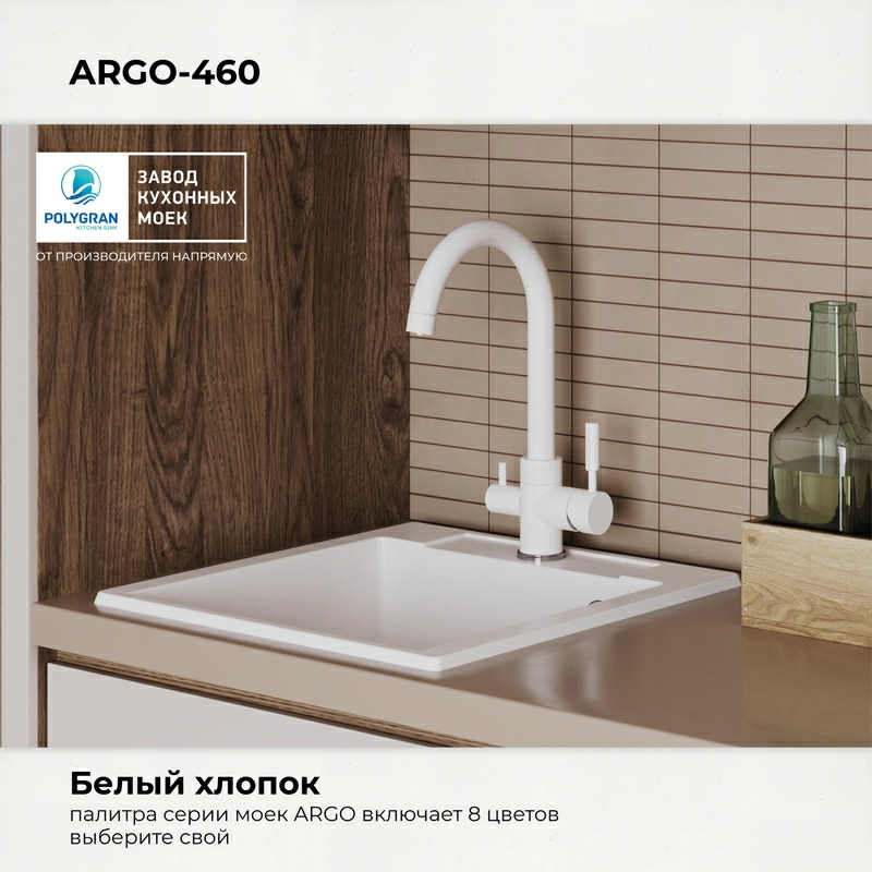 Кухонная мойка Polygran ARGO-460 Цвет Белый Хлопок