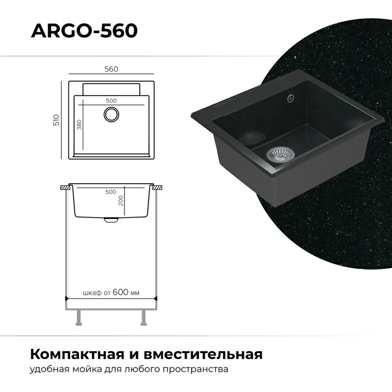 Кухонная мойка Polygran ARGO-560 Цвет Космос