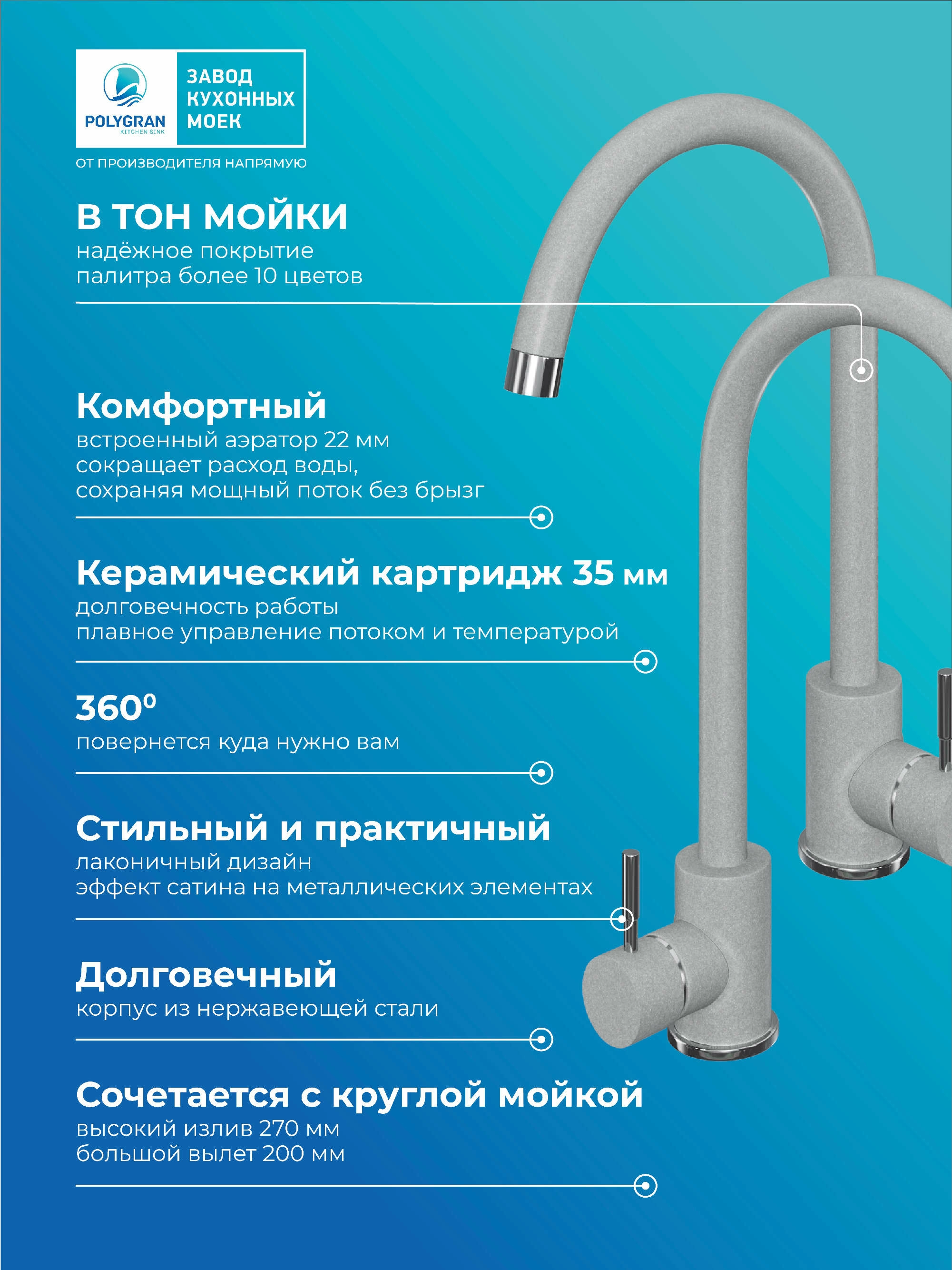 Смеситель кухонный Альтаир Платина