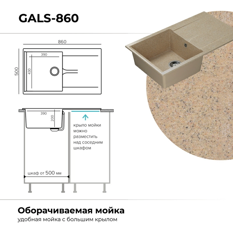 Кухонная мойка Polygran GALS-860 цвет песочный