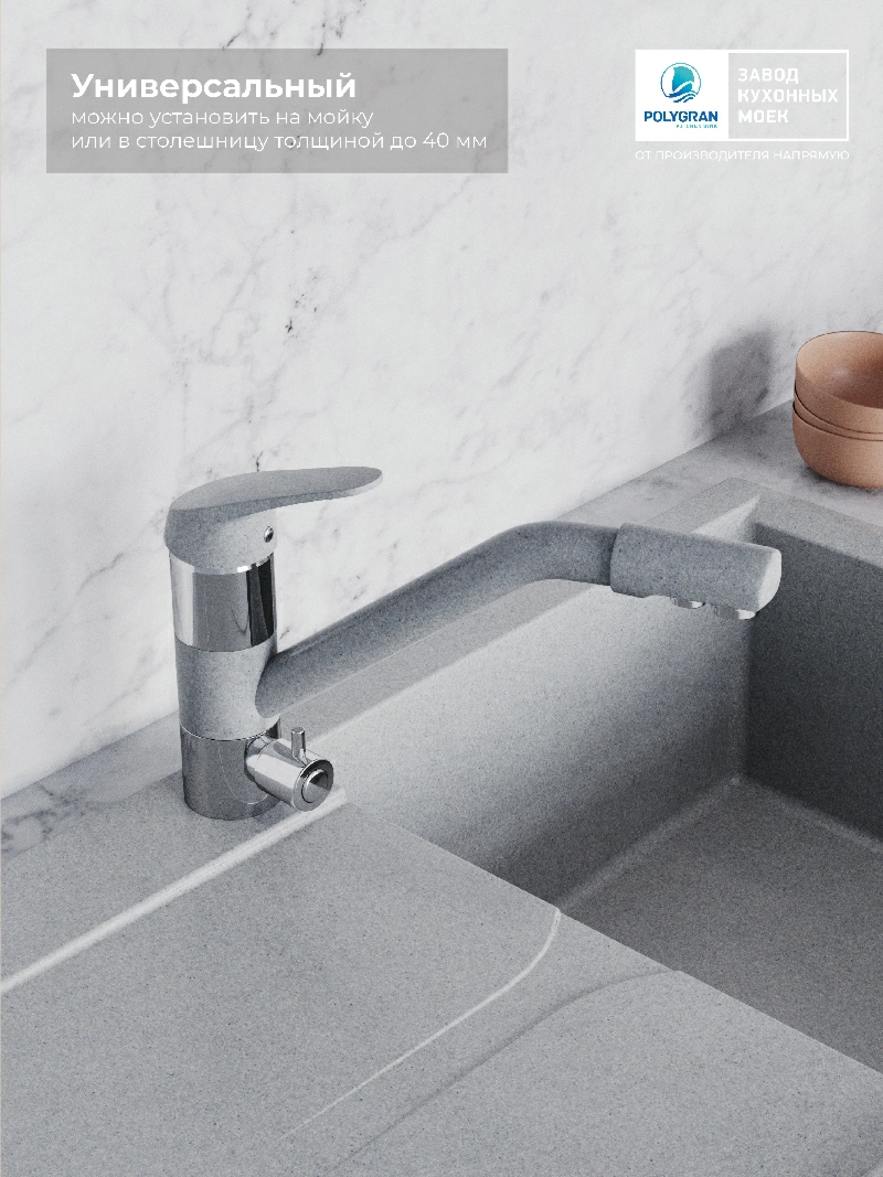 Смеситель кухонный Polygran Дуо. С фильтром.Серый