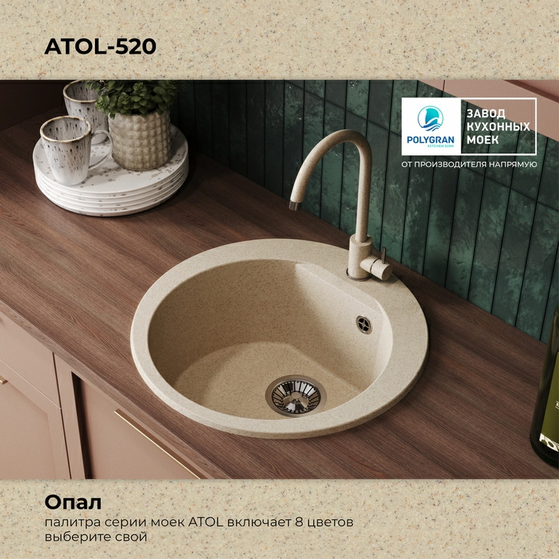 Кухонная мойка Polygran ATOL-520 Цвет Опал