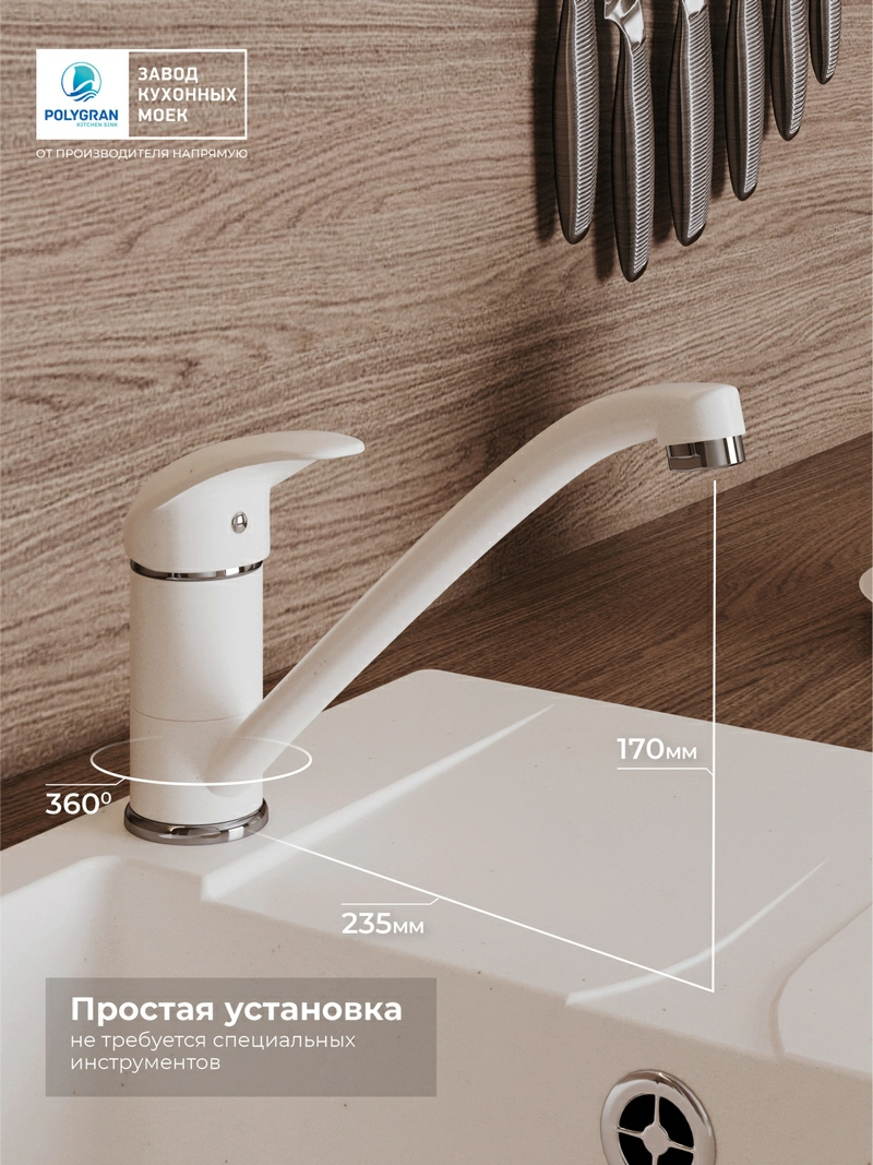 Смеситель кухонный Низкий Белый Хлопок