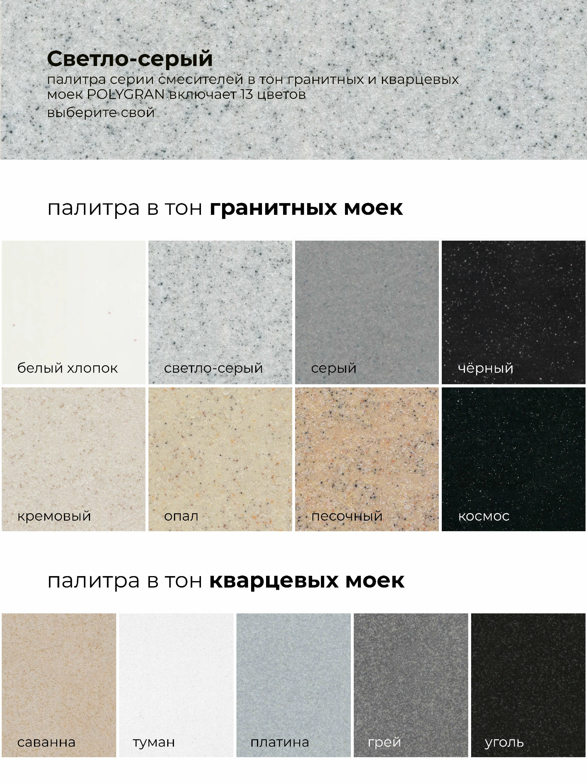 Смеситель кухонный Альтаир Светло-серый