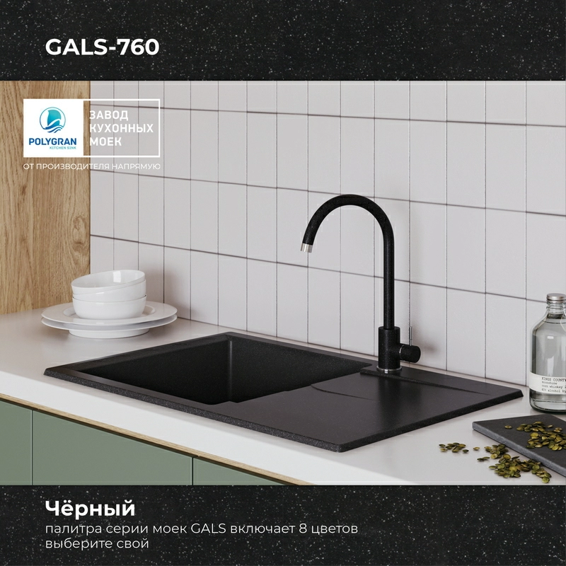 Кухонная мойка Polygran GALS-760 цвет черный