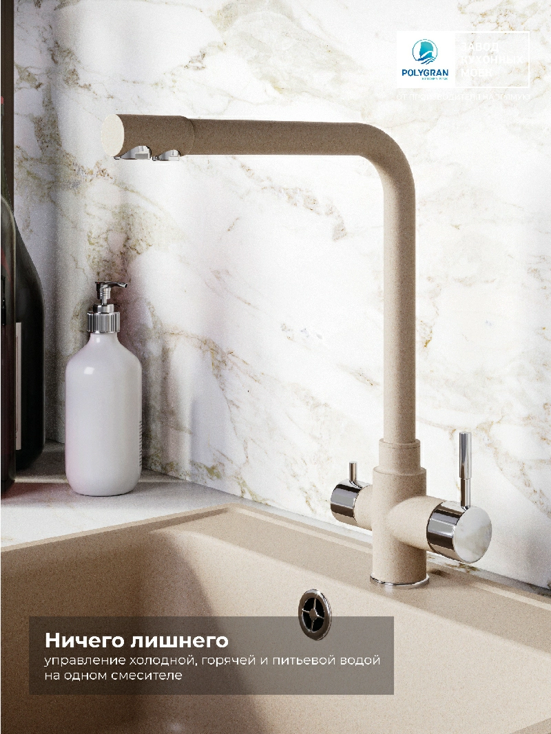 Смеситель кухонный Вега с фильтром Саванна