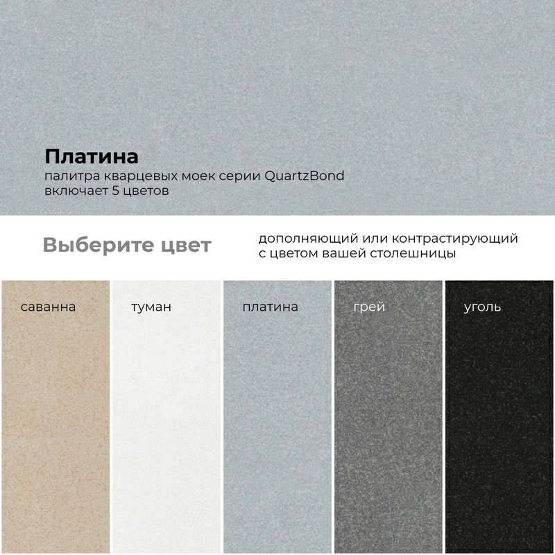 Кухонная мойка Quartzbond BOND-430 Цвет Платина