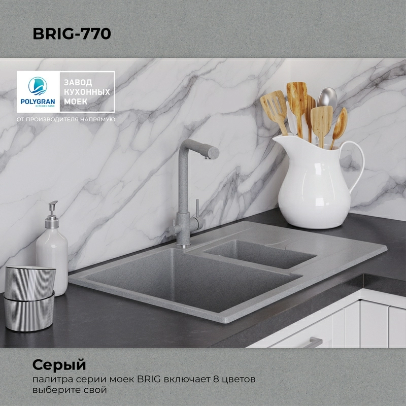 Кухонная мойка Polygran BRIG-770 цвет серый